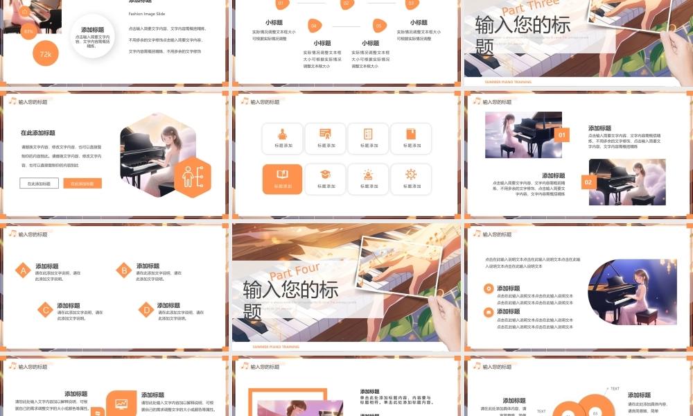 暑假钢琴培训班.pptx