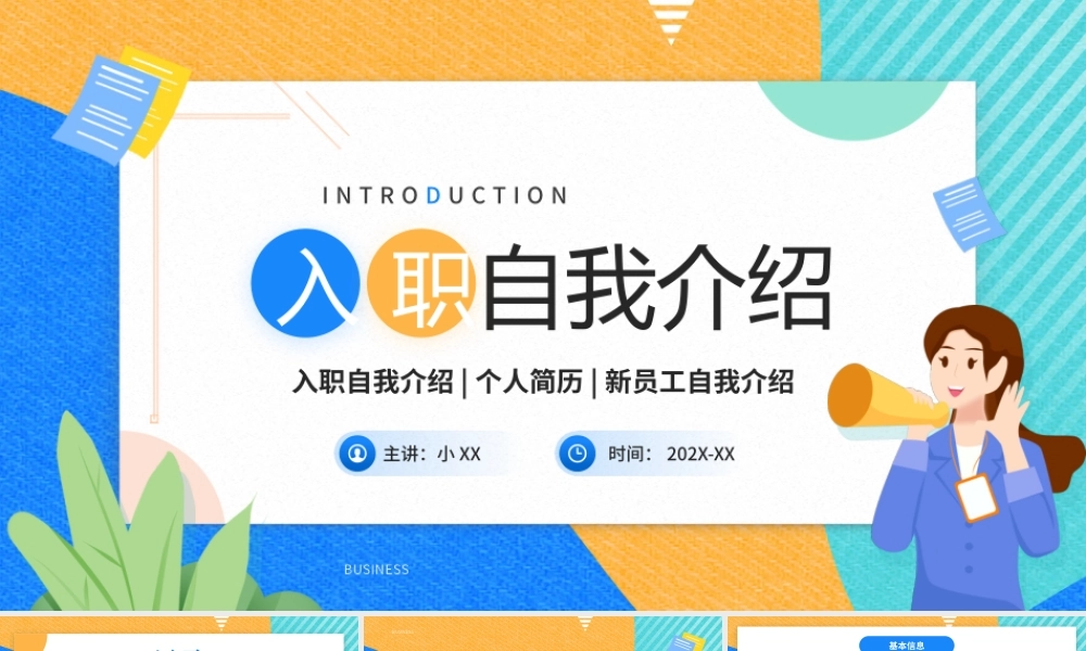蓝色简约风入职自我介绍.pptx