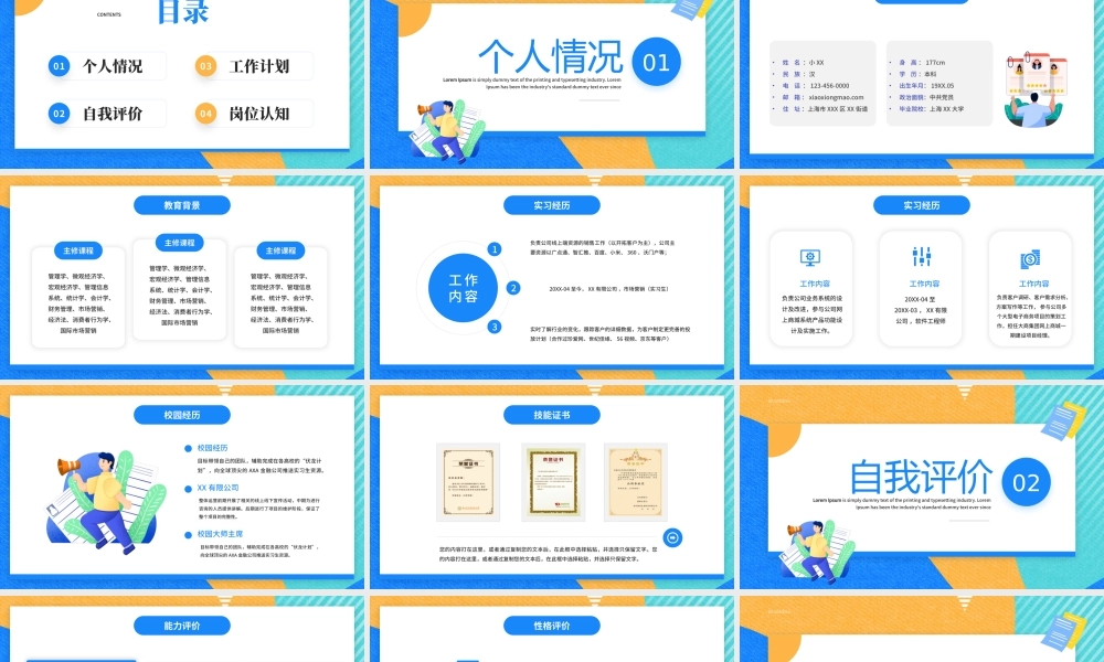 蓝色简约风入职自我介绍.pptx