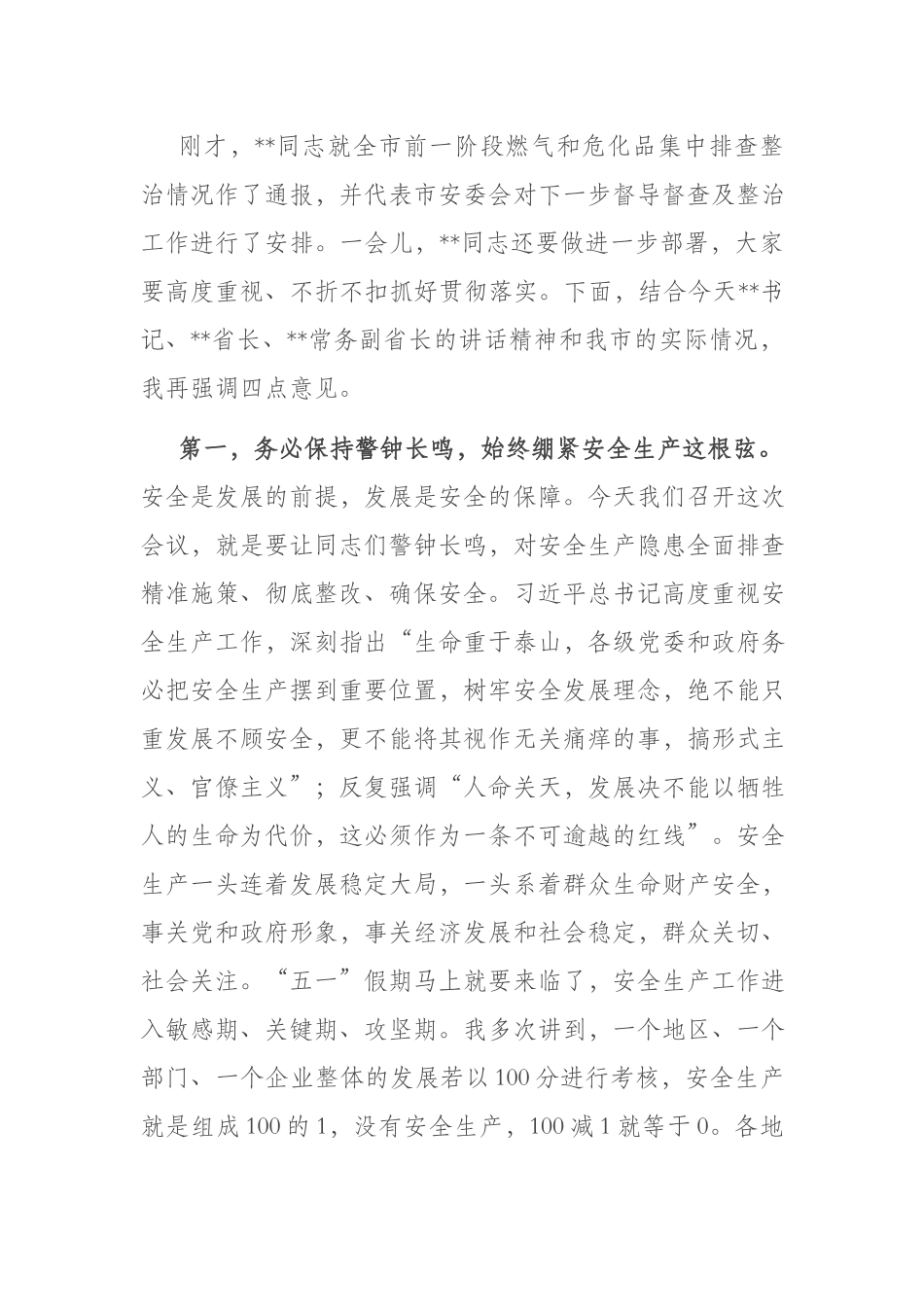 城镇燃气安全生产工作会议上的讲话(共二篇).docx_第2页