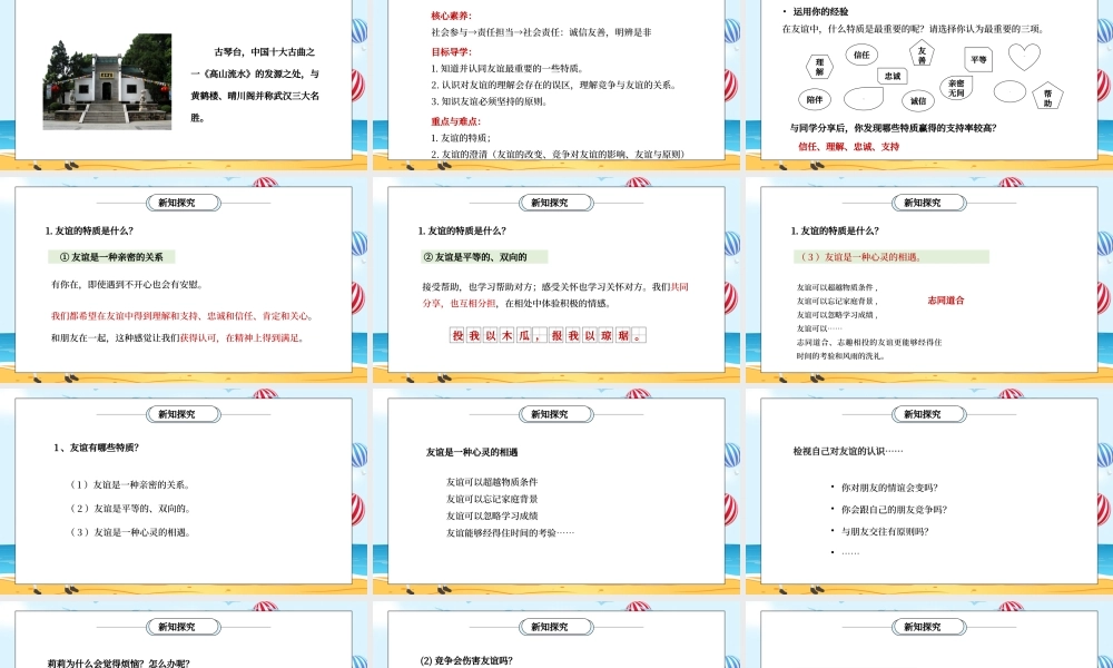 部编版七年级道德与法治上册第二单元友谊的天空《友谊与成长同行-深深浅浅话友谊》PPT课件.pptx