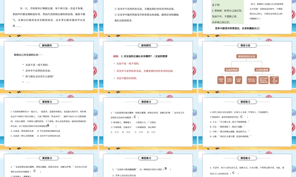 部编版七年级道德与法治上册第二单元友谊的天空《友谊与成长同行-深深浅浅话友谊》PPT课件.pptx
