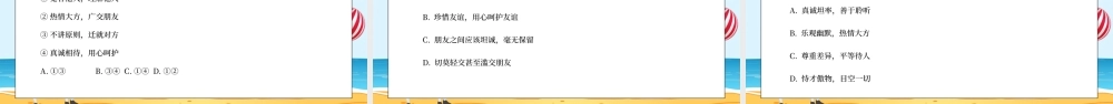 部编版七年级道德与法治上册第二单元友谊的天空《友谊与成长同行-深深浅浅话友谊》PPT课件.pptx