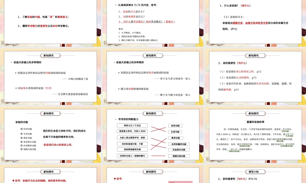 部编版七年级道德与法治上册第三单元师长情谊《亲情之爱-家的意味》PPT课件.pptx