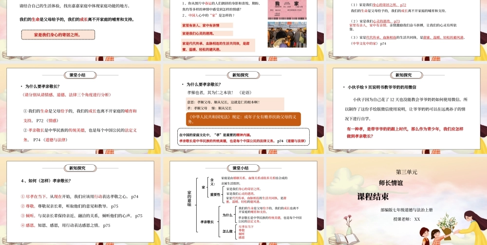 部编版七年级道德与法治上册第三单元师长情谊《亲情之爱-家的意味》PPT课件.pptx