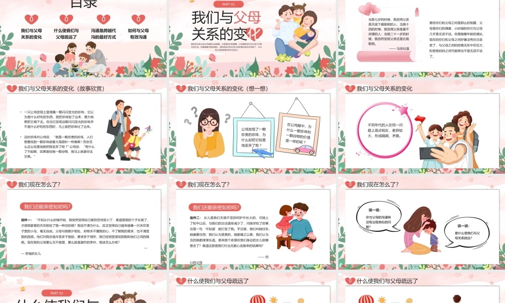 粉色卡通风学会与父母有效沟通PPT模板.pptx