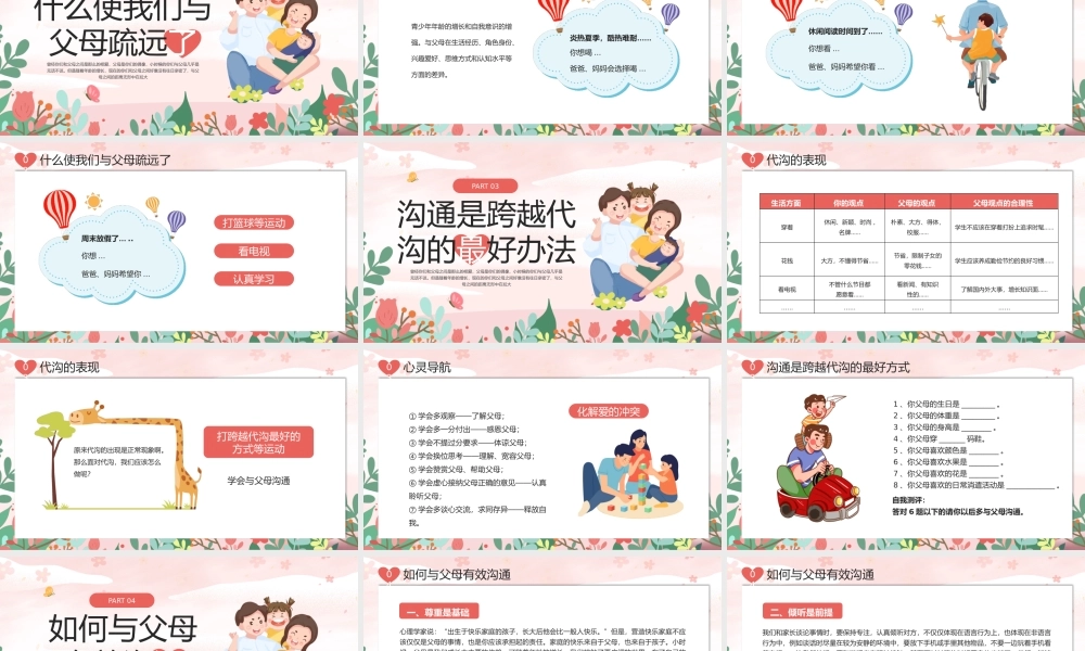 粉色卡通风学会与父母有效沟通PPT模板.pptx