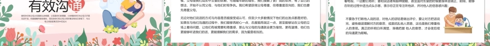 粉色卡通风学会与父母有效沟通PPT模板.pptx