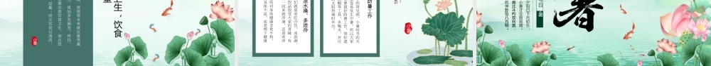 绿色中国风二十四节气之小暑.pptx