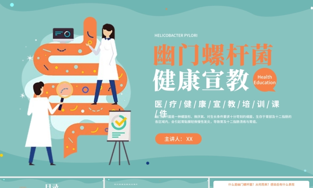 绿色简约扁平医疗幽门螺杆菌健康宣教PPT模板.pptx