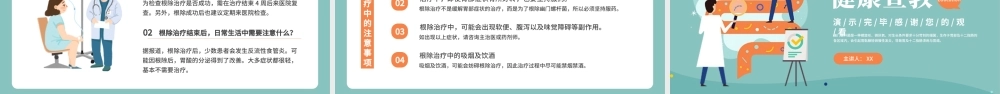 绿色简约扁平医疗幽门螺杆菌健康宣教PPT模板.pptx