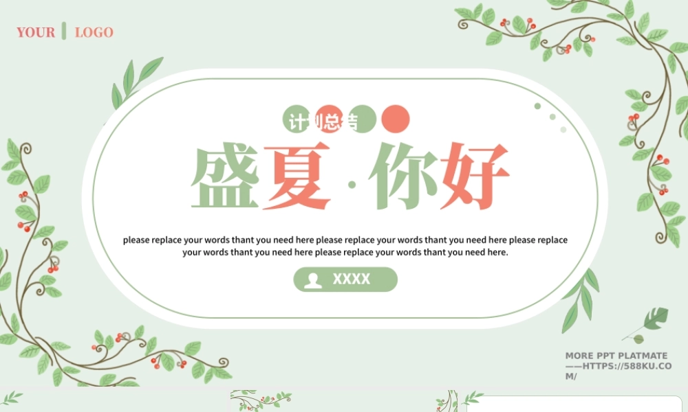 抹茶绿小清新盛夏你好第三季度计划总结通用.pptx