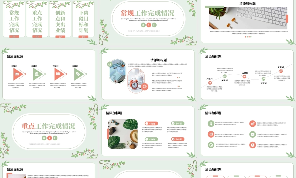 抹茶绿小清新盛夏你好第三季度计划总结通用.pptx