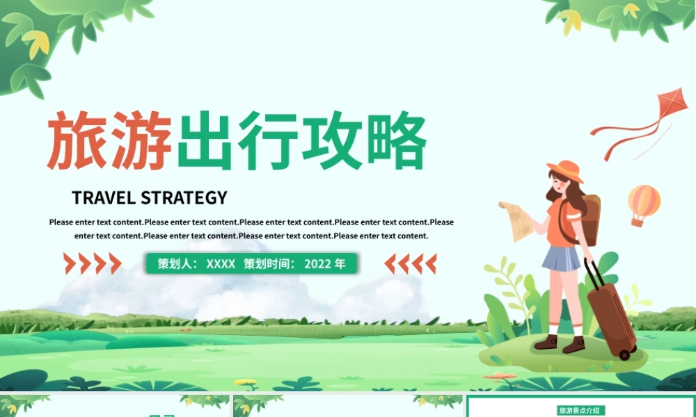绿色创意家庭旅游出行攻略PPT模板.pptx