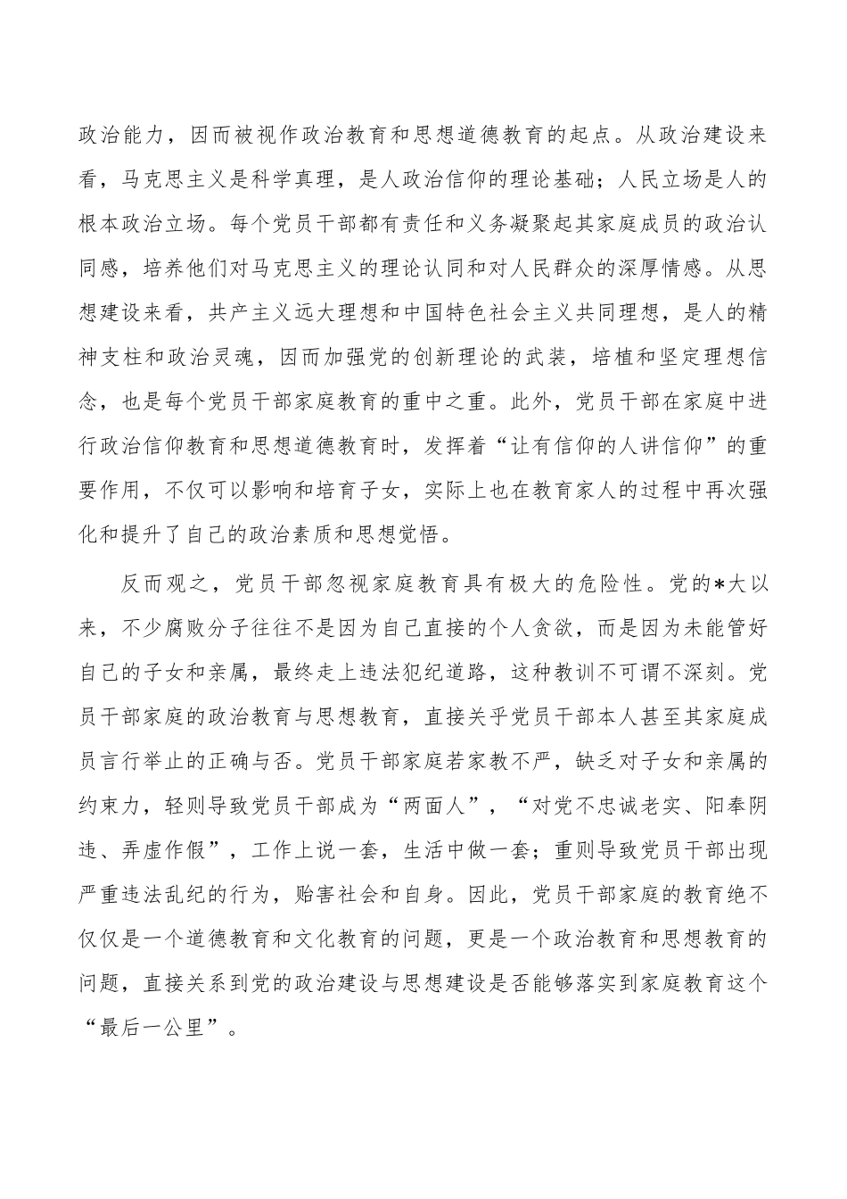 强化家风建设讲稿.docx_第2页