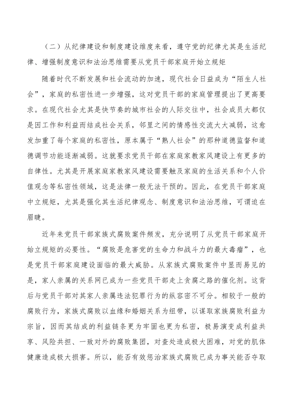强化家风建设讲稿.docx_第3页