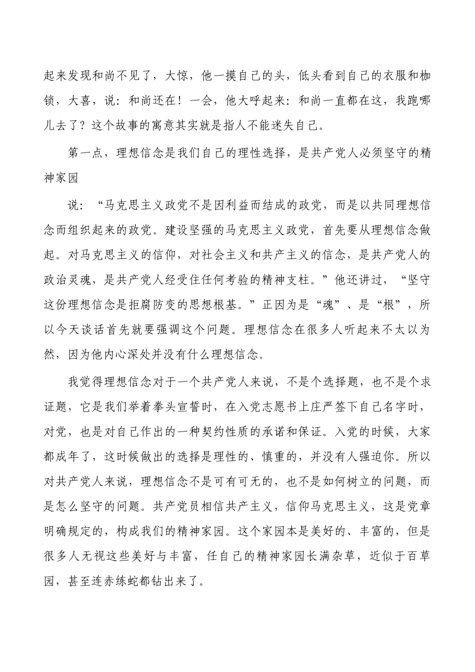 新任干部集体谈话会提纲.docx_第2页