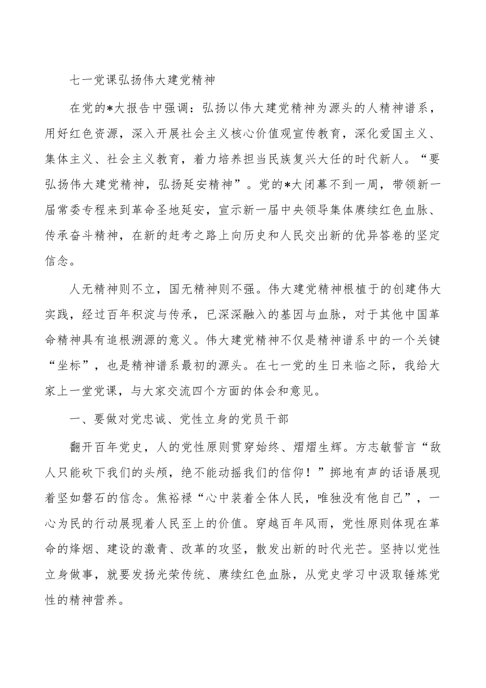 七一党课弘扬伟大建党精神.docx_第1页