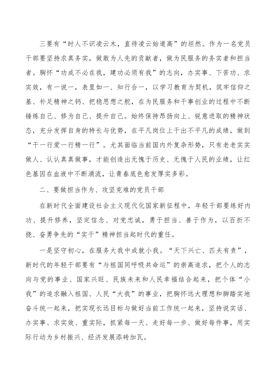 七一党课弘扬伟大建党精神.docx_第3页