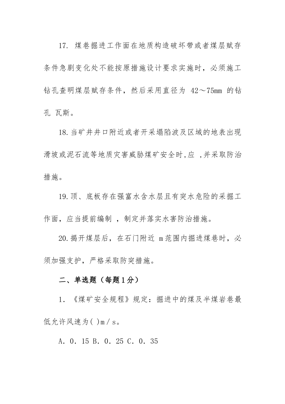 技能培训资料：“一规程三细则”管理人员考试试卷（含答案）.docx_第3页