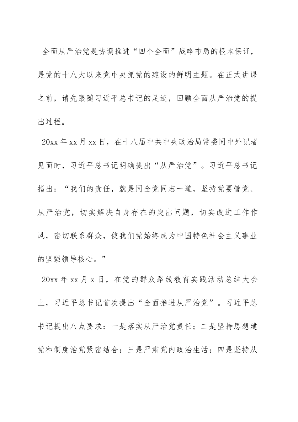 七一全面从严治党主题党课讲稿范文（汇编）.docx_第2页