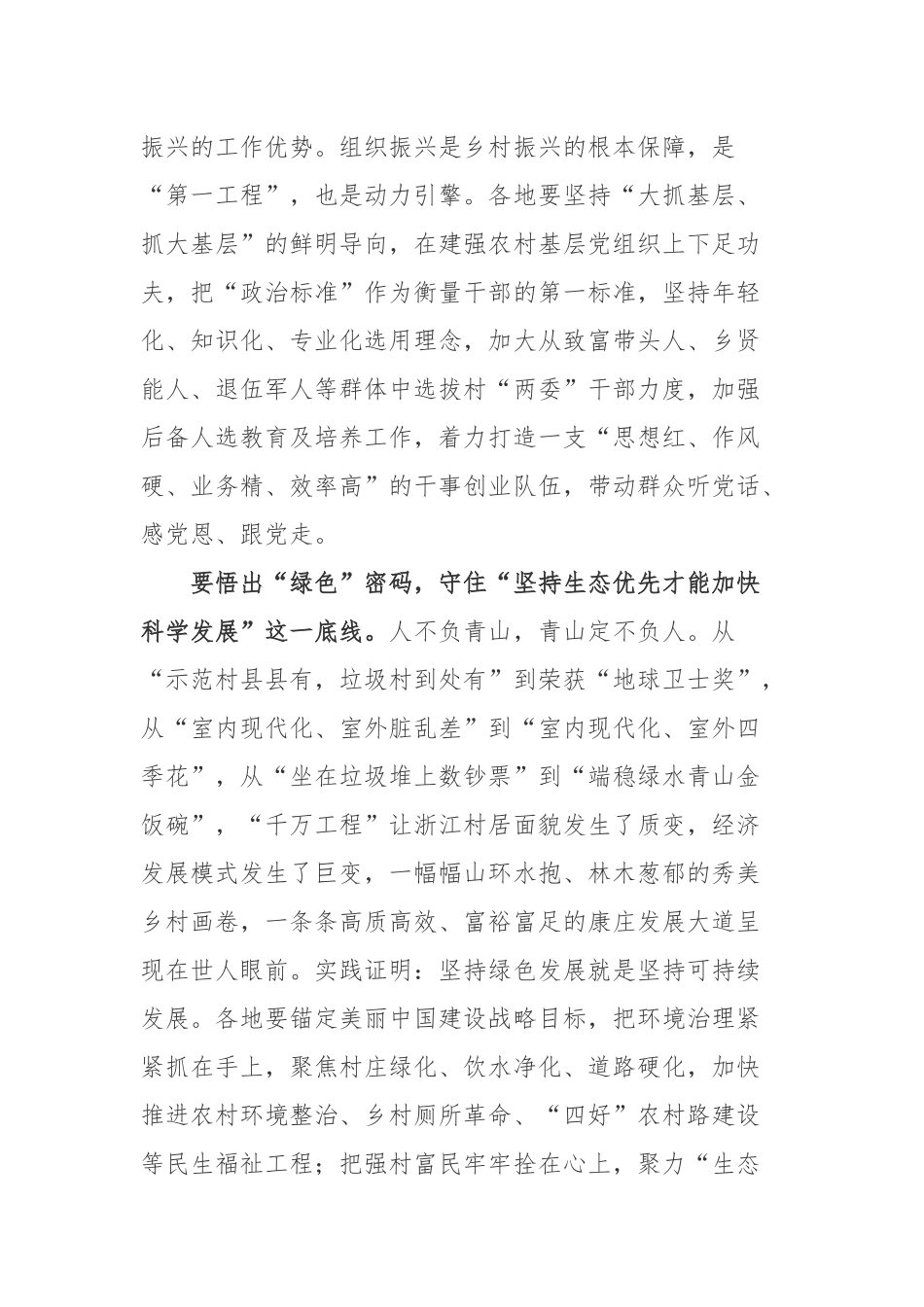“千万工程”经验启示学习心得3篇.docx_第2页