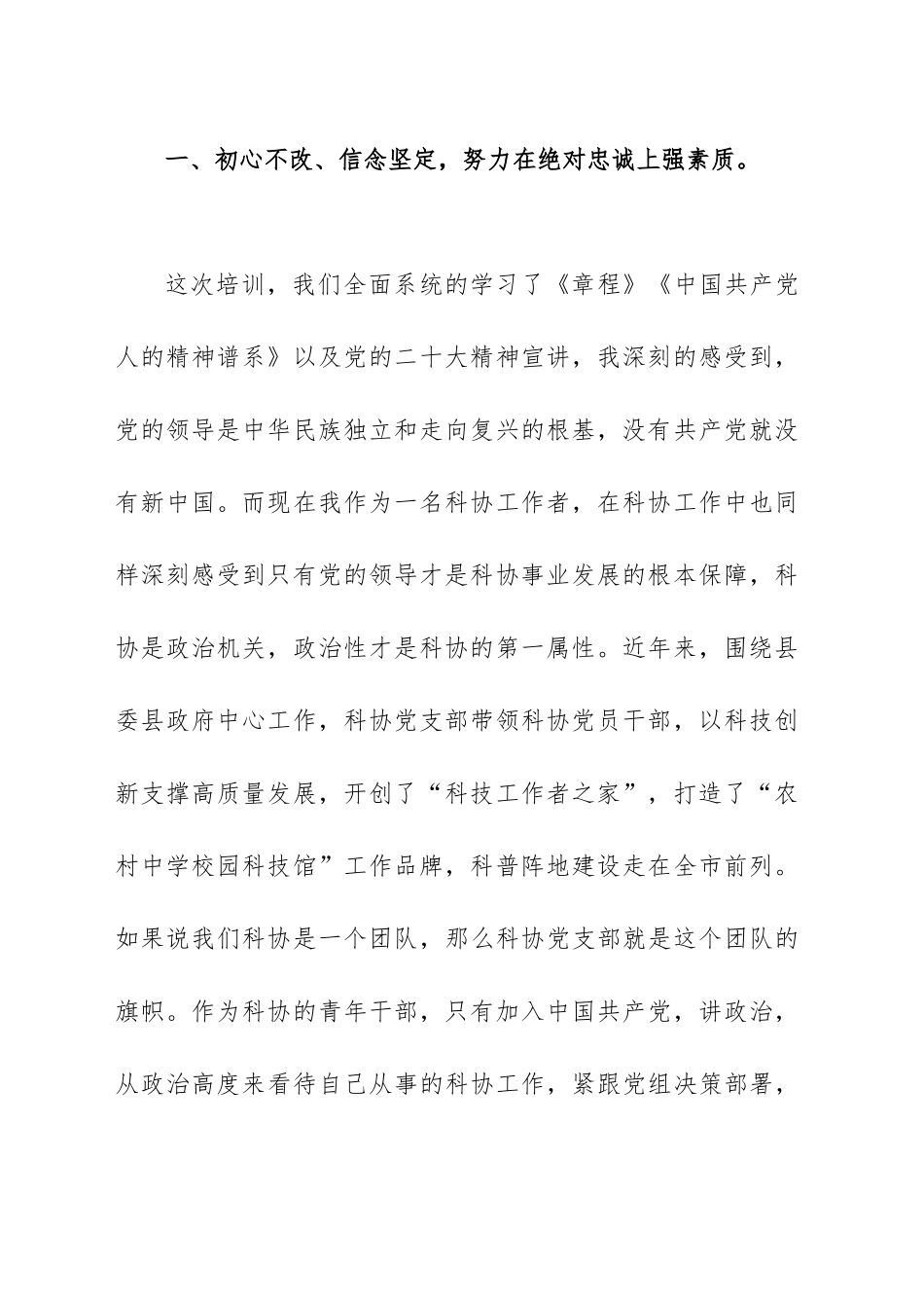 2023年入党积极分子和党员发展对象培训班优秀学员学习心得体会范文（四篇）.docx_第2页