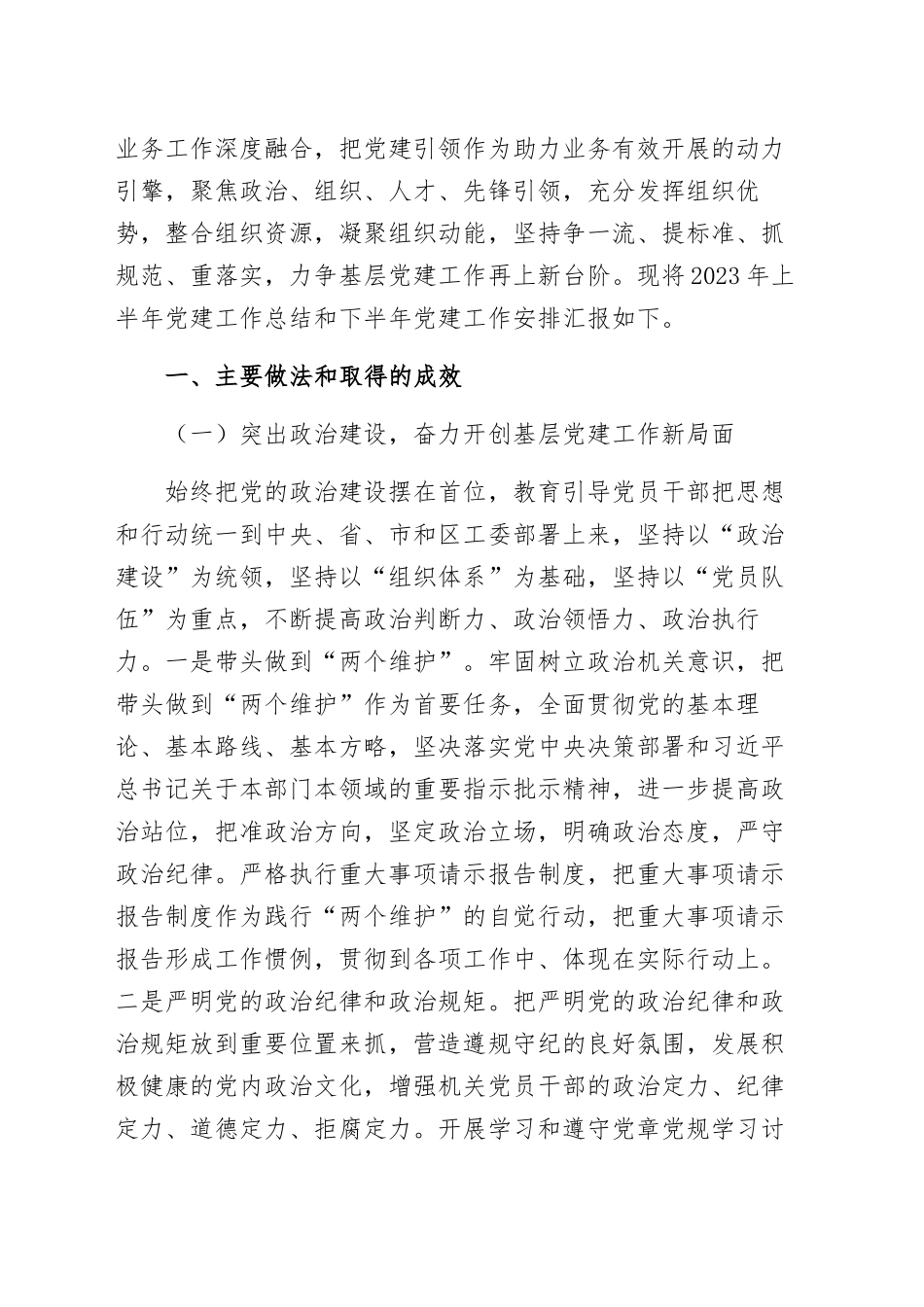 2023年上半年党建工作总结和下半年党建工作范文（汇编）.docx_第2页