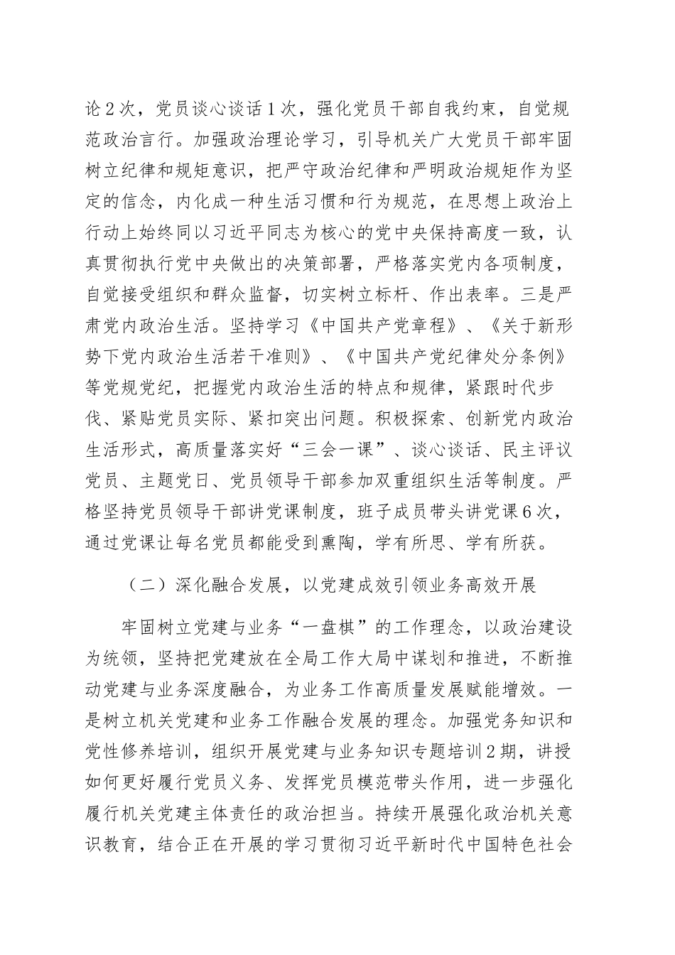 2023年上半年党建工作总结和下半年党建工作范文（汇编）.docx_第3页