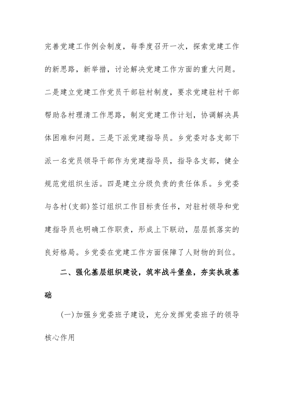 村党支部书记个人述职报告范文（五篇）.docx_第2页