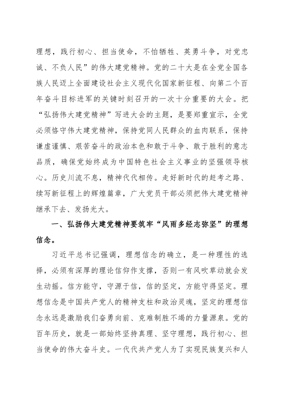 主题党日党课讲稿精选范文（汇编）.docx_第2页
