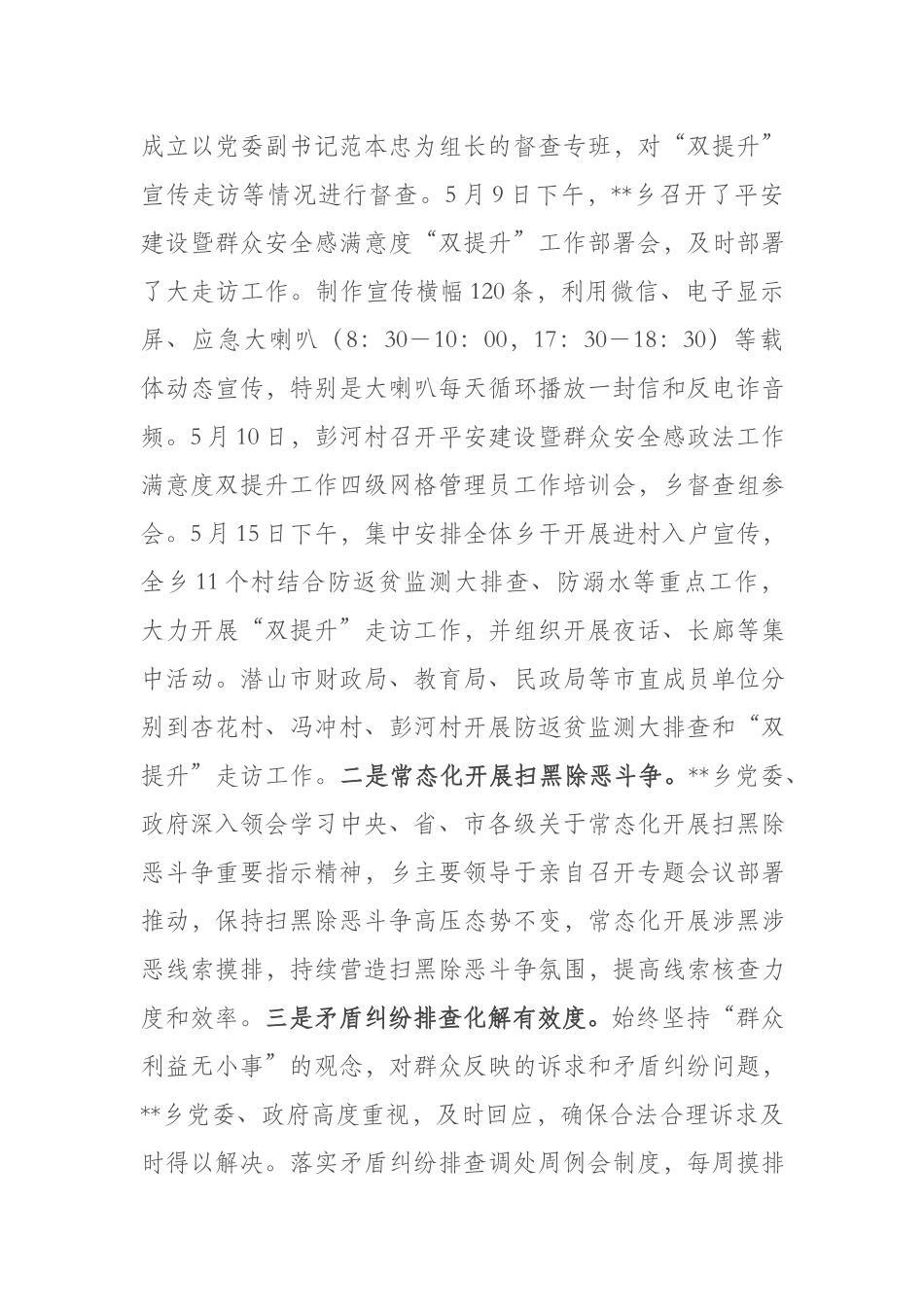关于2023年上半年平安建设综治工作总结(共二篇).docx_第3页