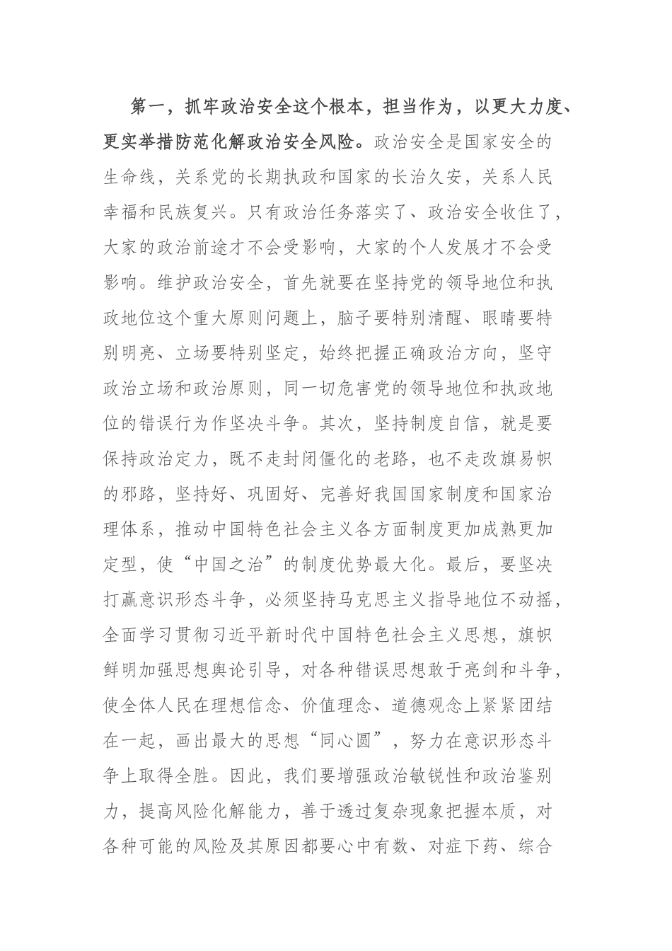 在安全防范工作会议上的讲话提纲(共二篇).docx_第2页