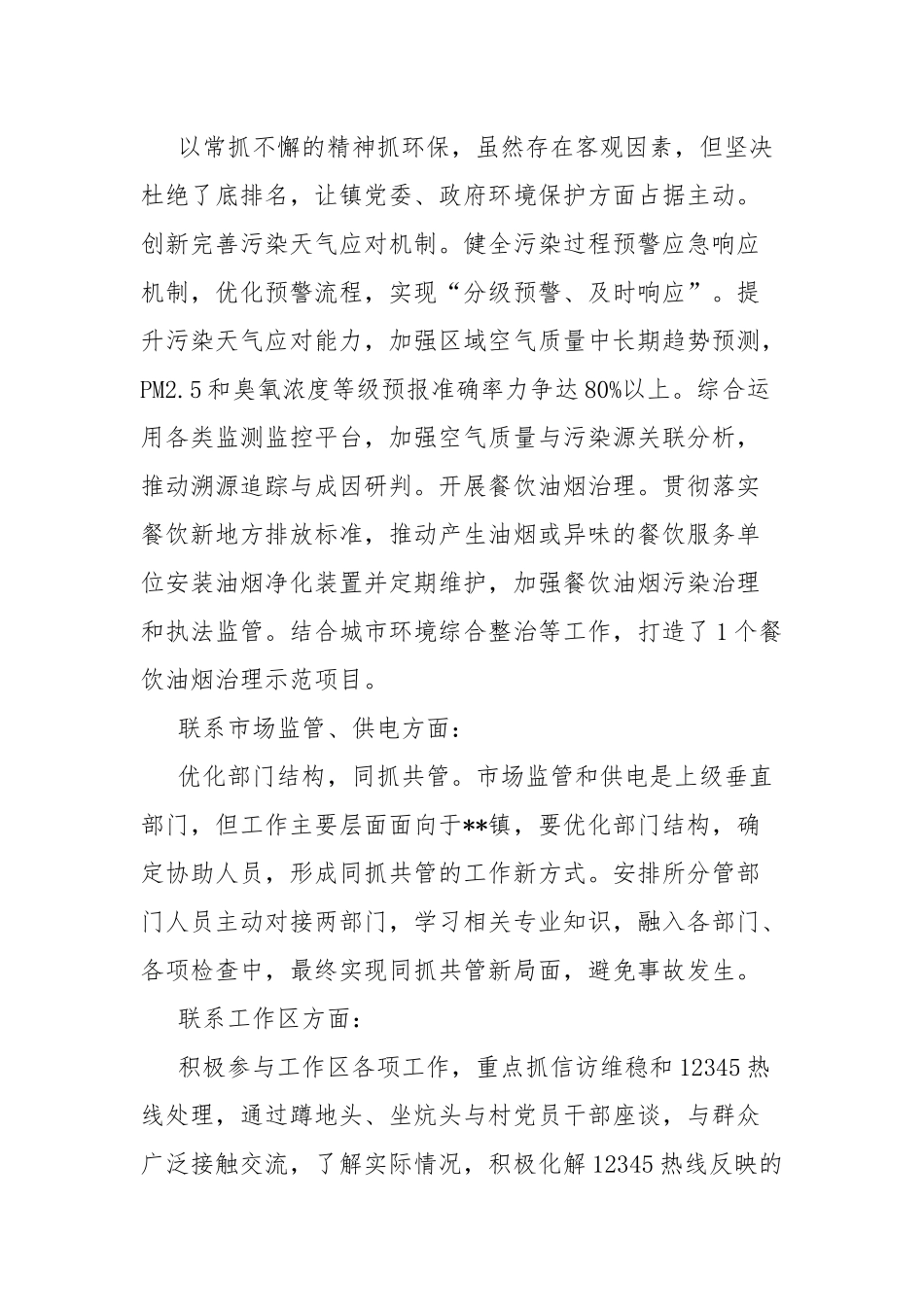 乡镇班子2023年上半年工作总结及下半年计划.docx_第2页