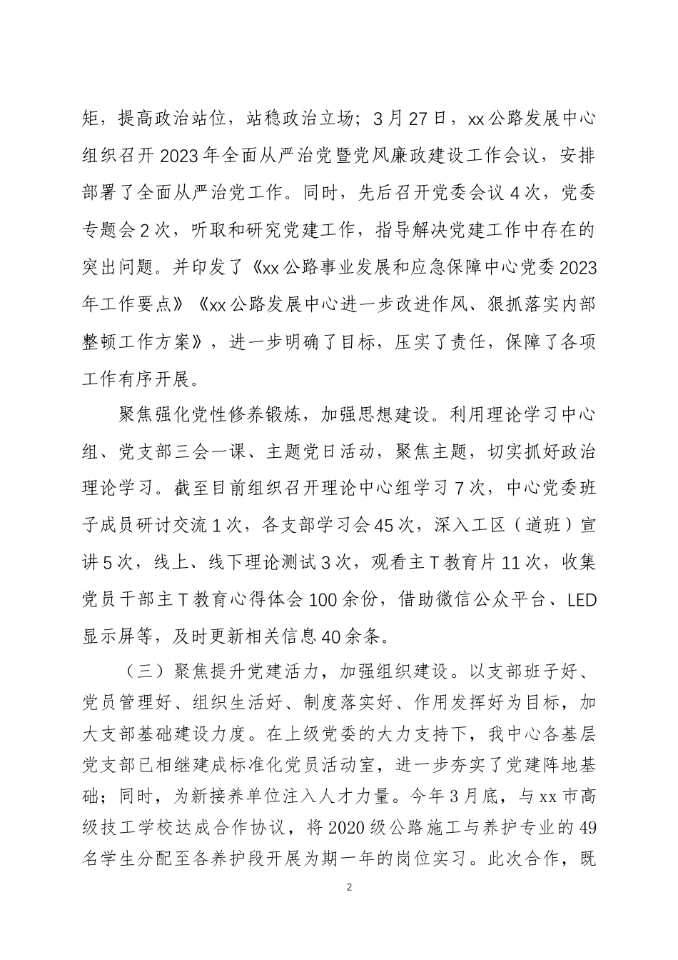 2023年上半年党建工作总结及下半年工作计划四篇.docx_第2页