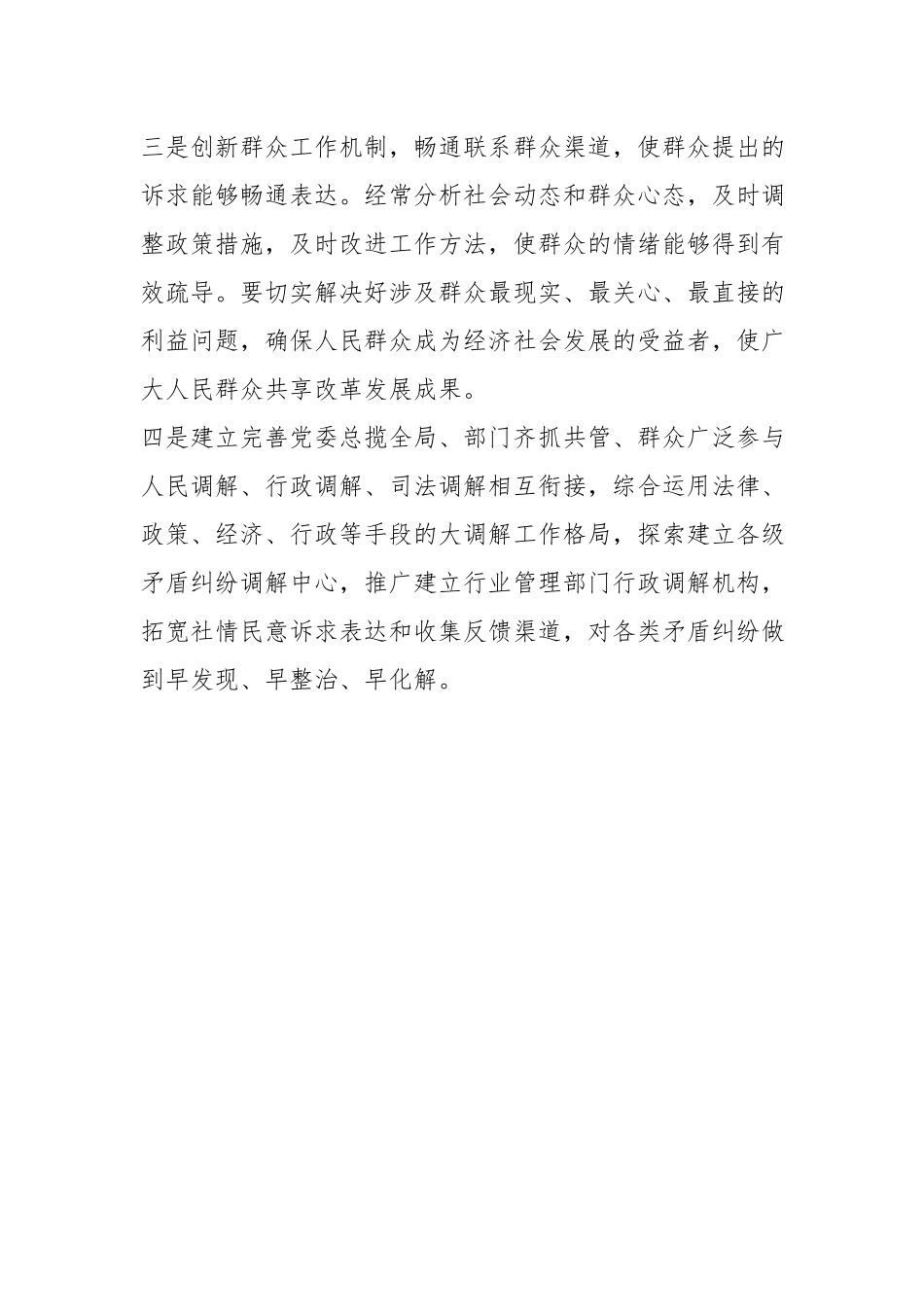 关于加强平安建设工作的调研报告.docx_第3页