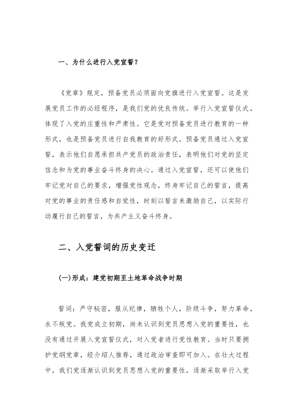 2023“七一”弘扬伟大建党精神专题党课讲稿、表彰大会上的讲话稿【共五篇】供借鉴.docx_第2页