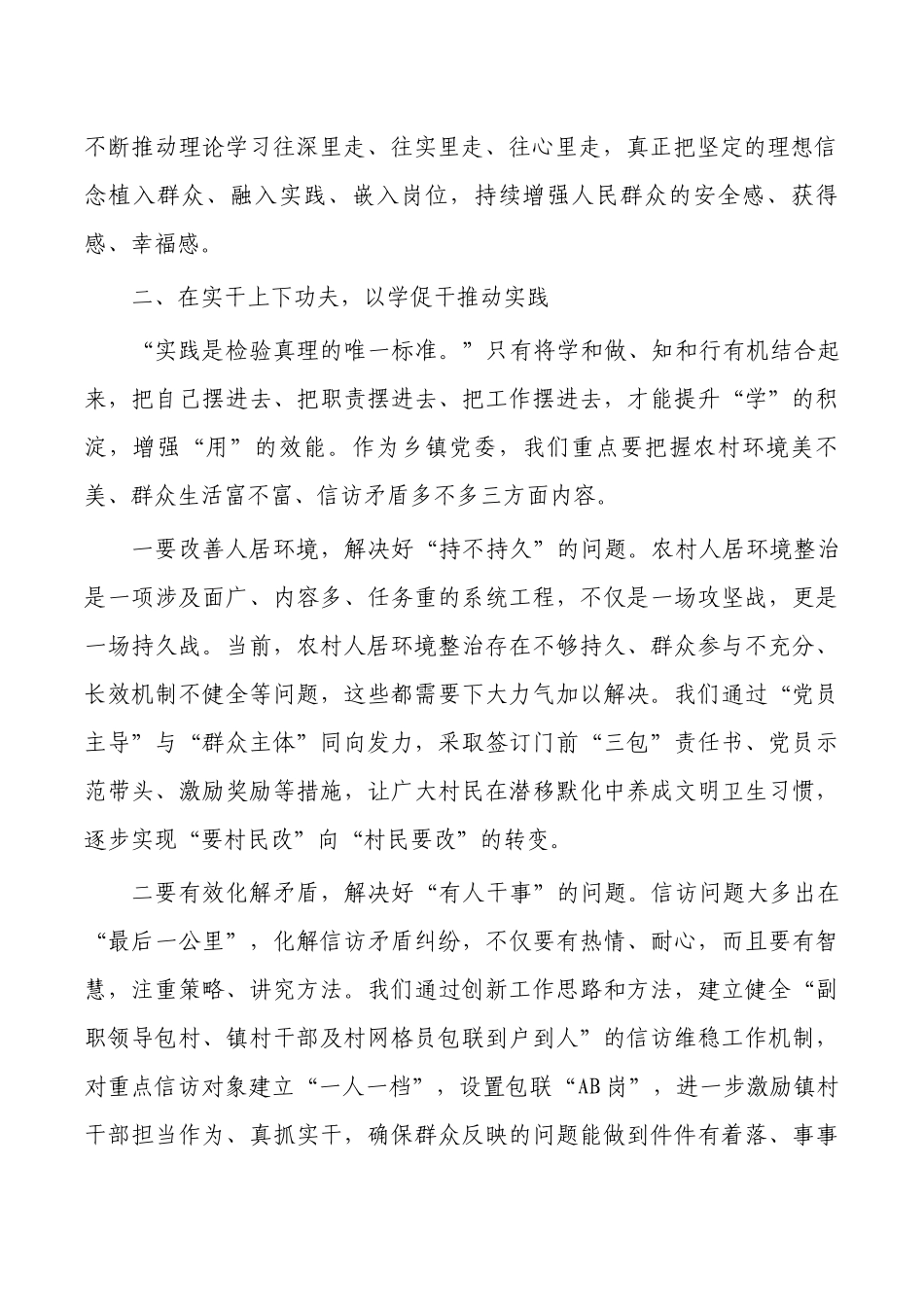 乡镇学习著作选读体会发言.docx_第2页