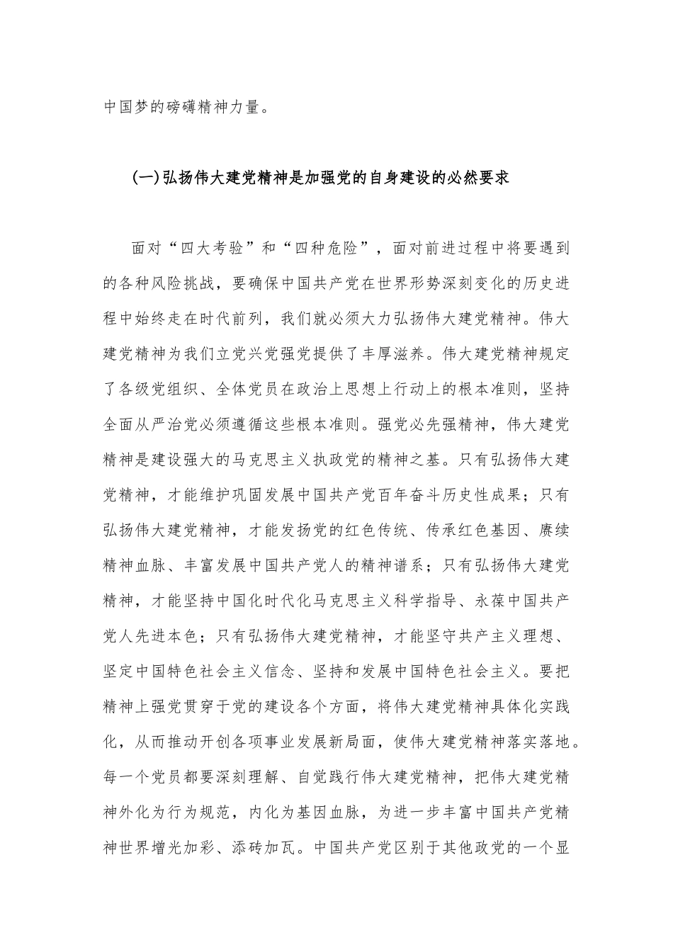十篇：2023年弘扬伟大“七一”建党精神党课讲稿、讲话稿.docx_第3页