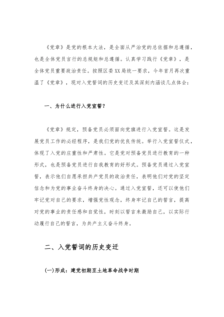 【10篇】2023年关于弘扬伟大“七一”建党精神专题党课讲稿、表彰大会上的讲话稿.docx_第2页