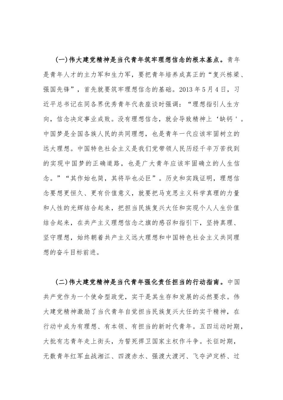 2023年“七一”弘扬伟大建党精神党课讲稿【九篇】.docx_第3页