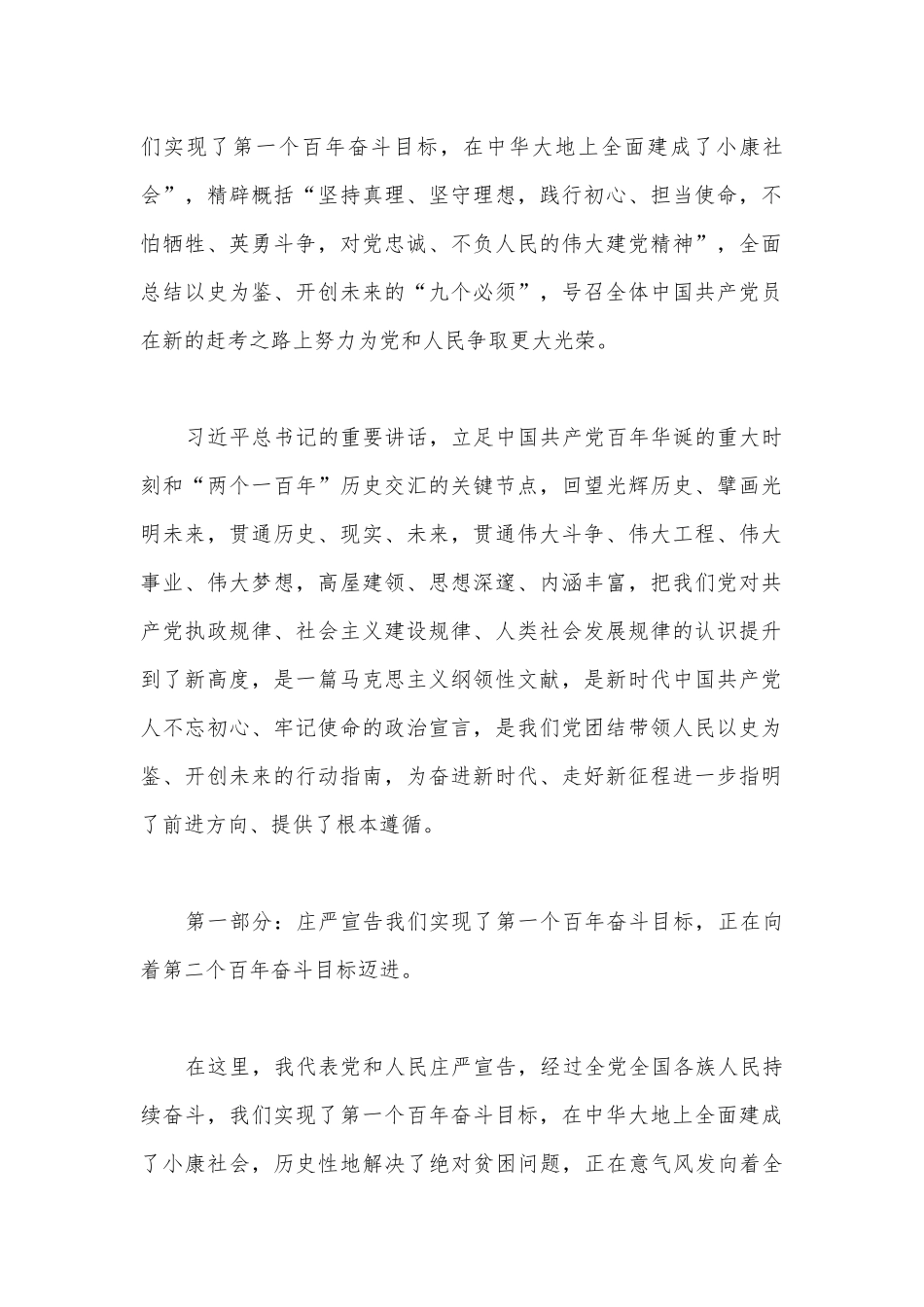 2023年弘扬伟大建党精神“七一”建党节党课讲稿【4篇】供参考.docx_第2页