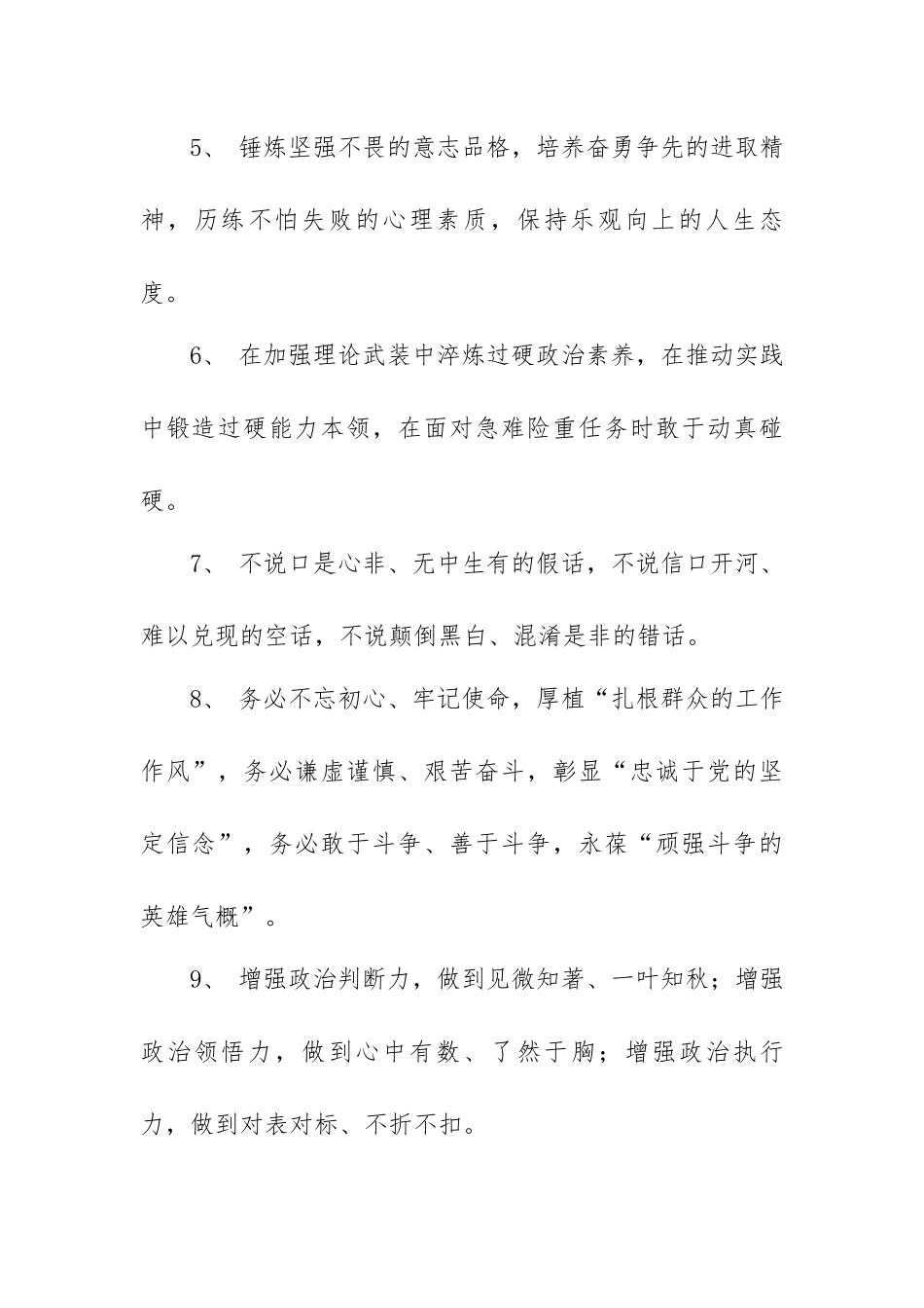 写党性修养主题排比句集锦（汇编）.docx_第2页