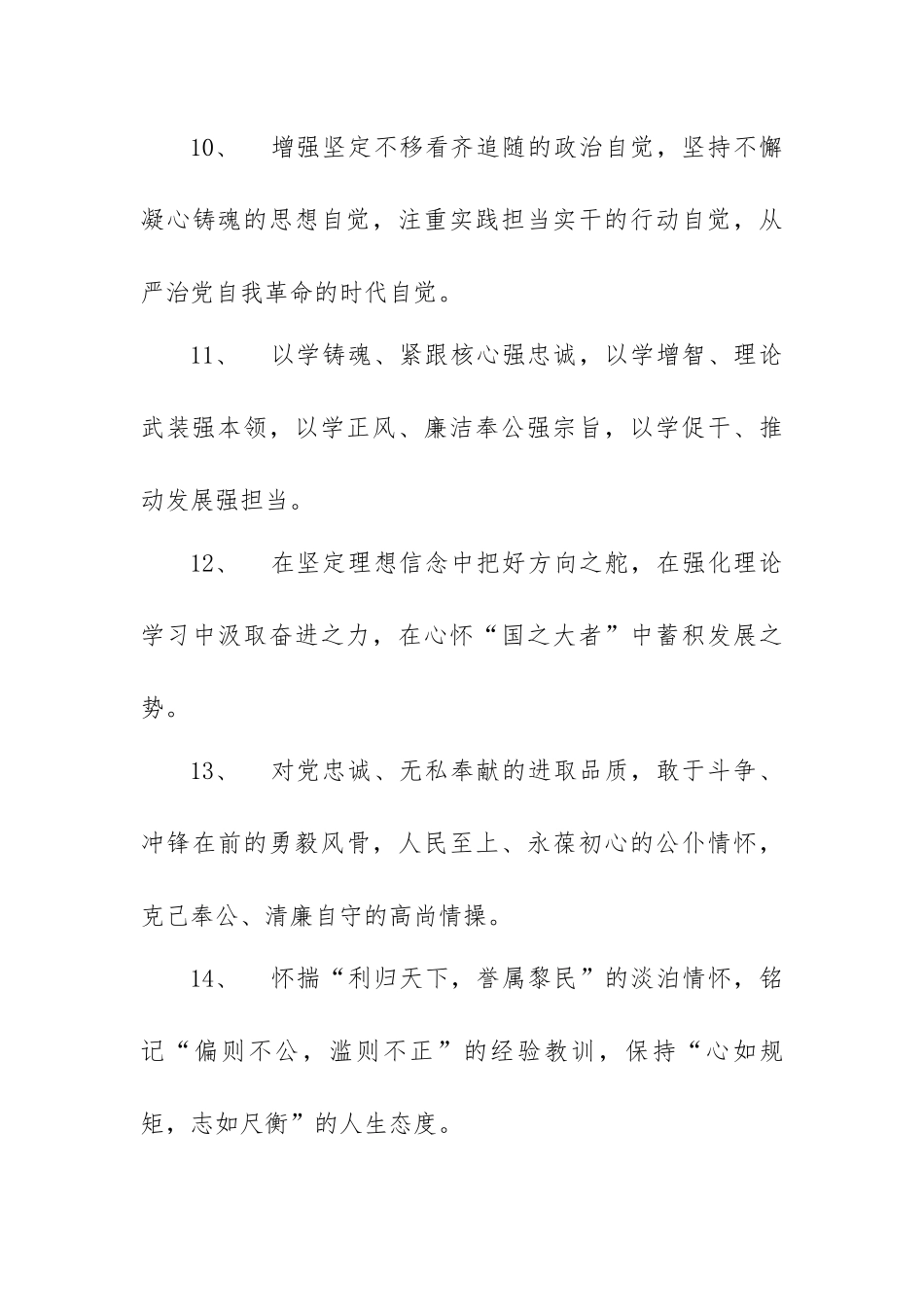 写党性修养主题排比句集锦（汇编）.docx_第3页