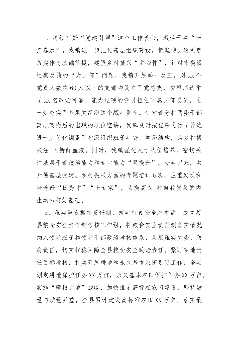 x镇2023年上半年乡村振兴工作总结.docx_第2页
