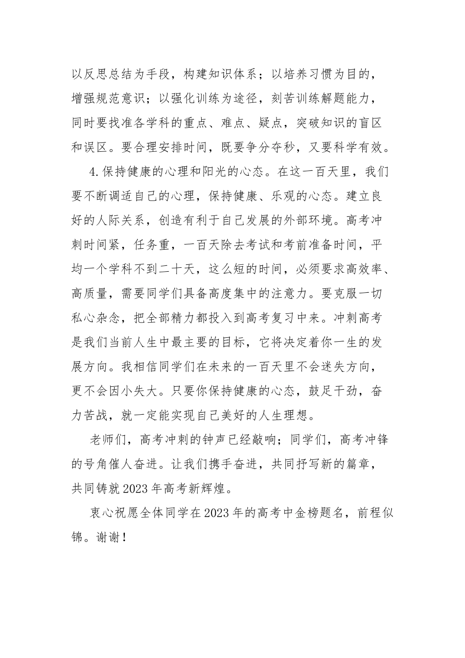 2023年在高三百日誓师大会上的讲话.docx_第3页