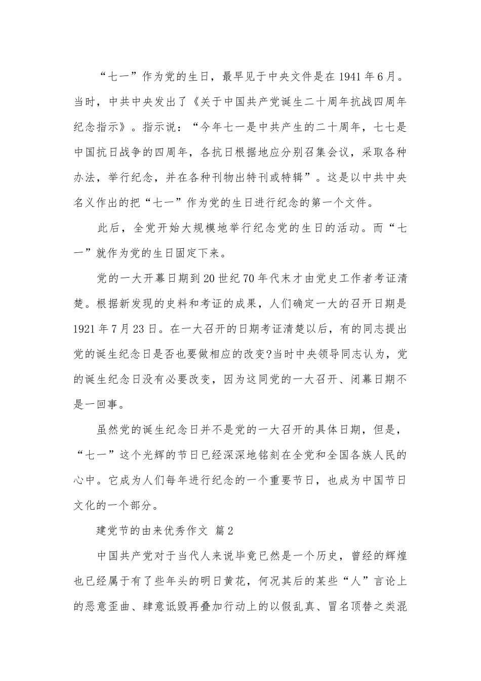 建党节的由来优秀作文（精选5篇）.docx_第2页