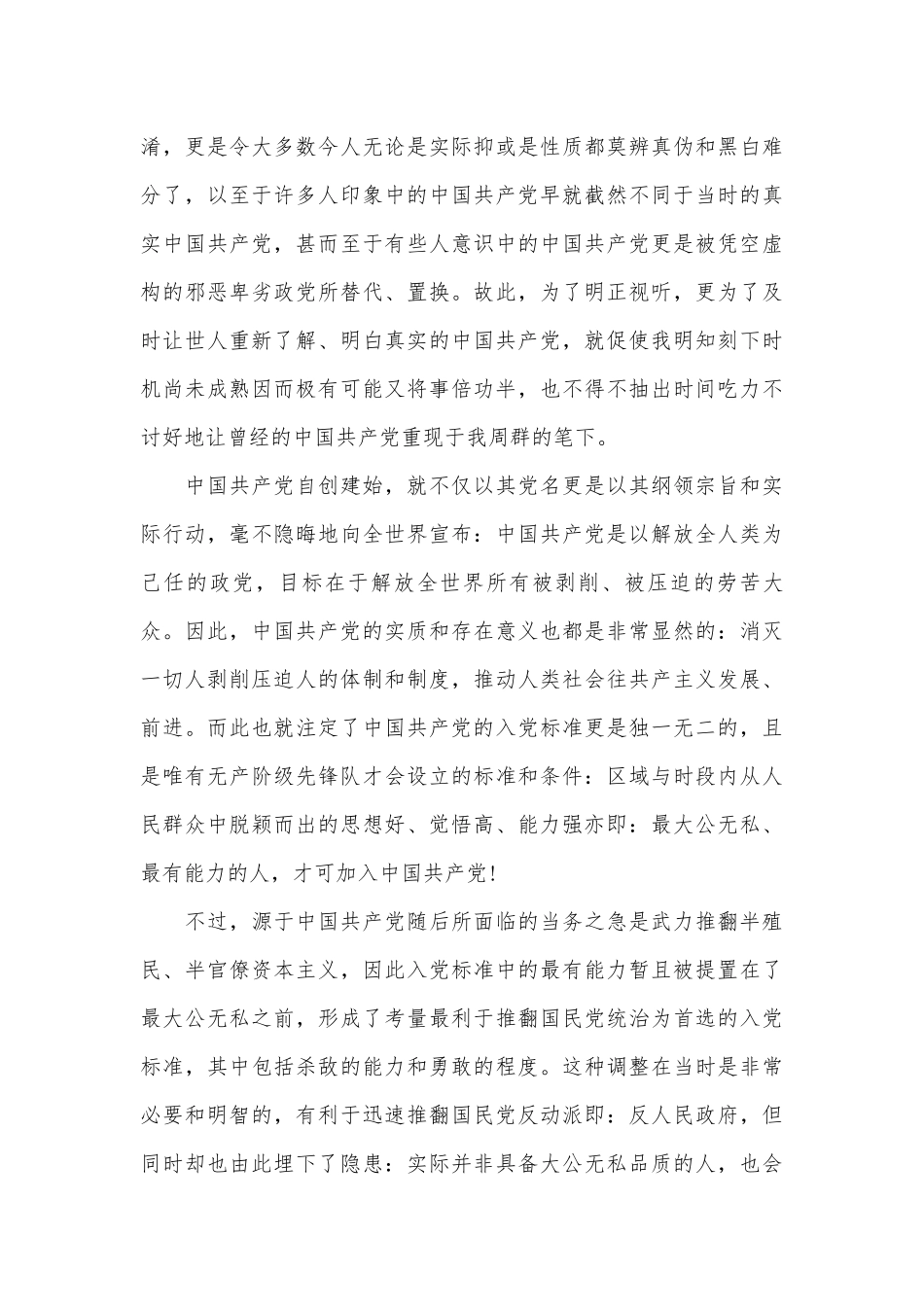 建党节的由来优秀作文（精选5篇）.docx_第3页