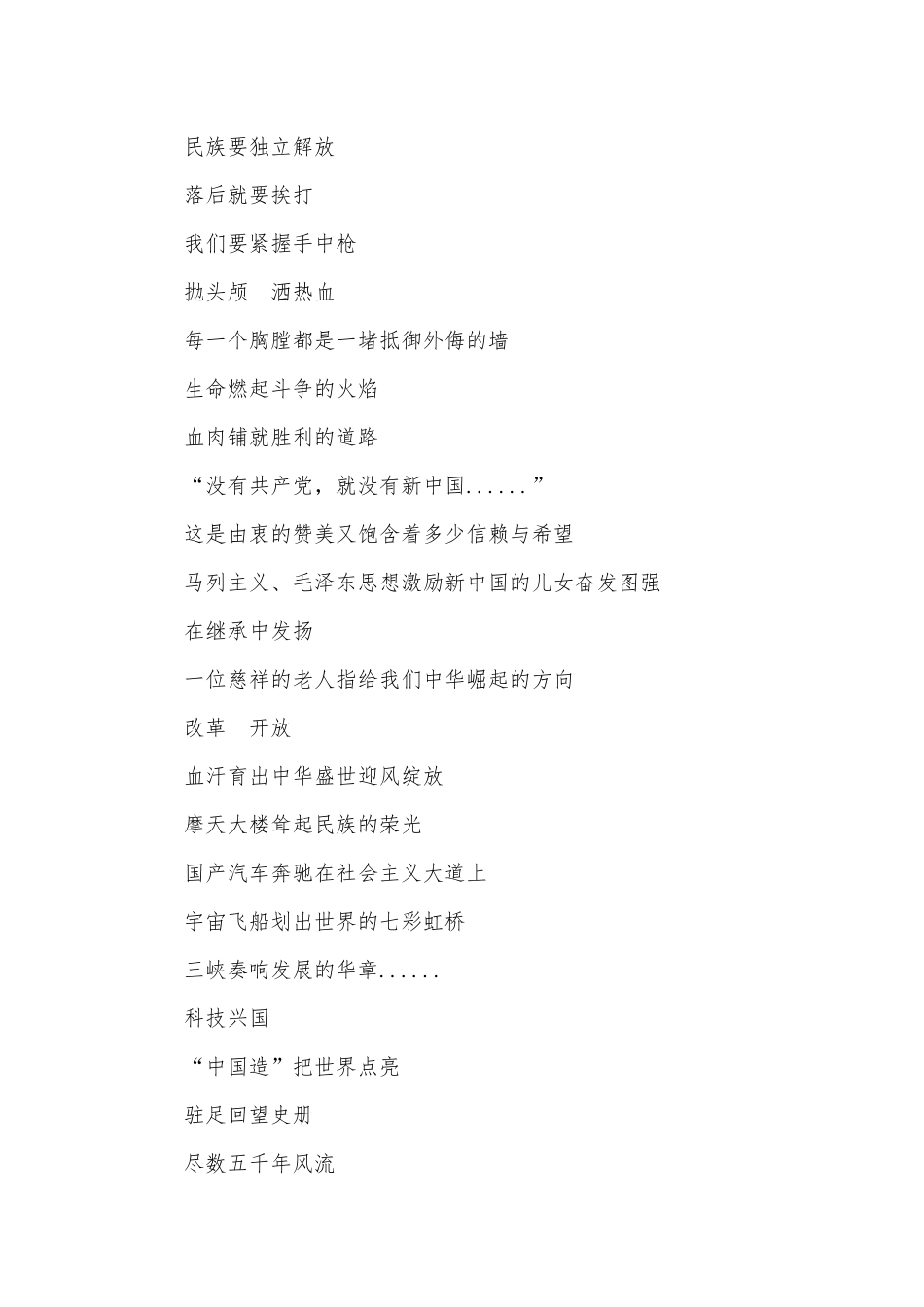 描写建党节的优秀现代诗歌（精选4篇）.docx_第2页