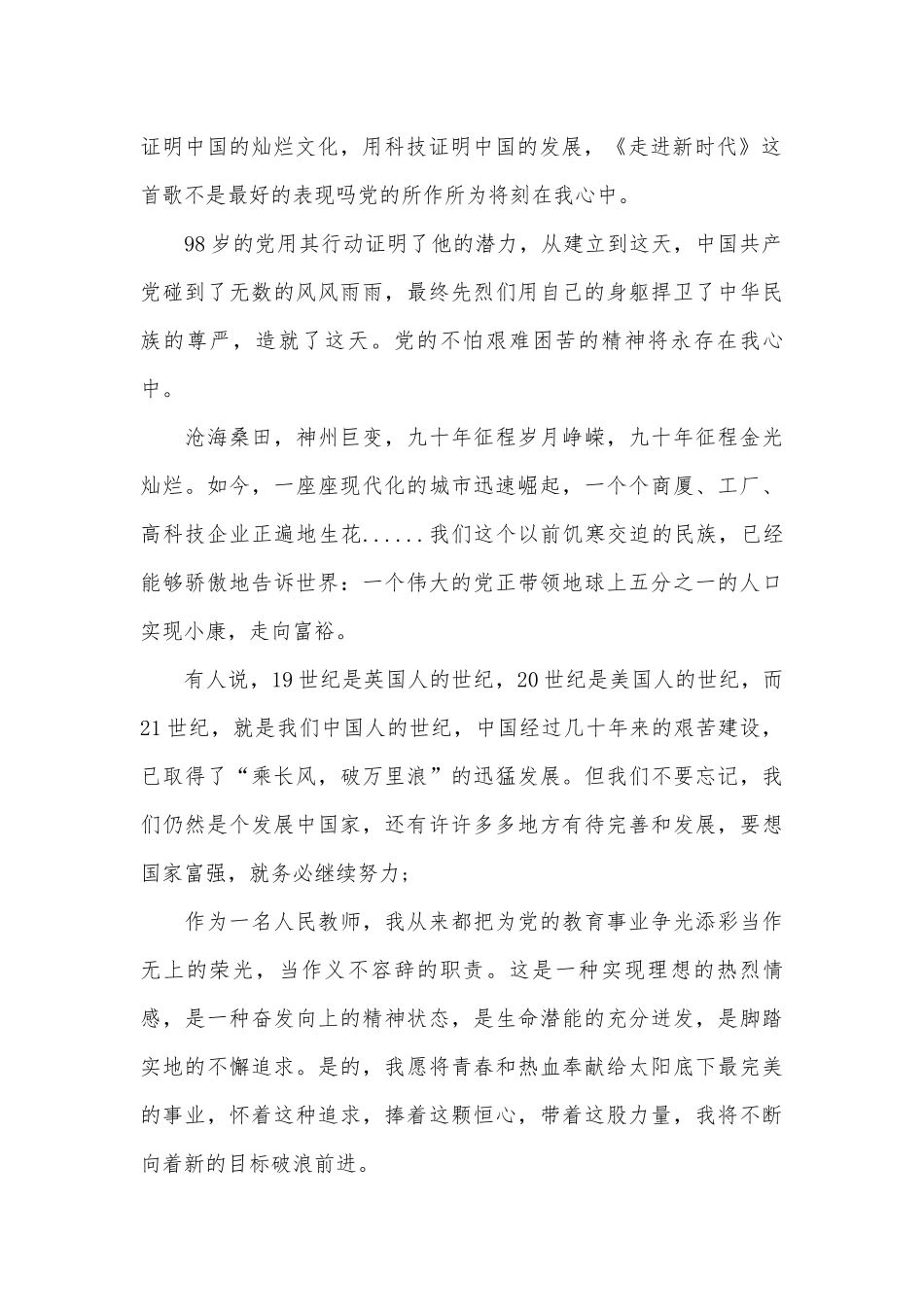 2023歌颂七一建党节演讲稿炽热火红的爱国心（精选3篇）.docx_第2页